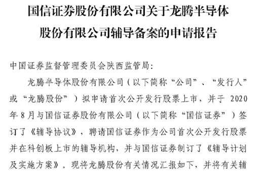 國內(nèi)MOSFET供應(yīng)商龍騰股份擬科創(chuàng)板IPO，已進行輔導(dǎo)備案